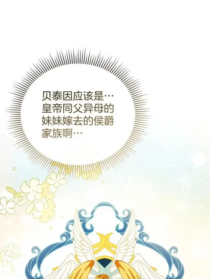 《怀了恶棍的孩子》31.焦急的贵夫人图88