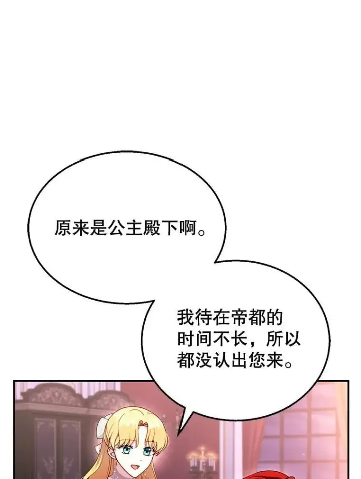 《怀了恶棍的孩子》31.焦急的贵夫人图90