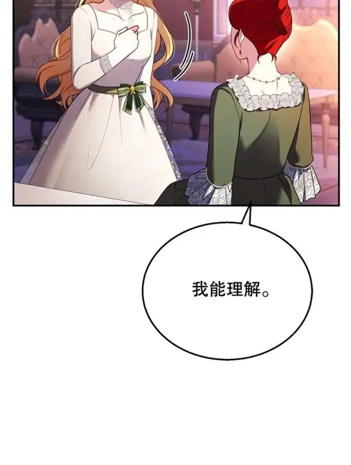 《怀了恶棍的孩子》31.焦急的贵夫人图91