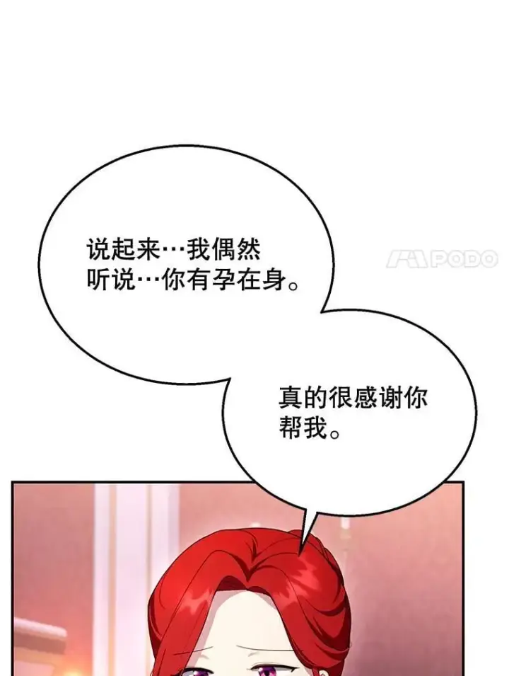 《怀了恶棍的孩子》31.焦急的贵夫人图92