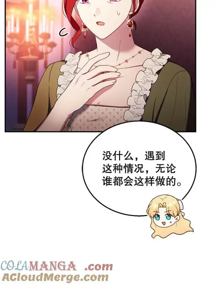 《怀了恶棍的孩子》31.焦急的贵夫人图93