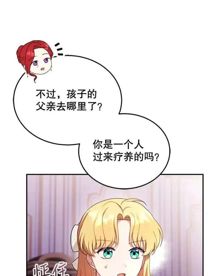 《怀了恶棍的孩子》31.焦急的贵夫人图94