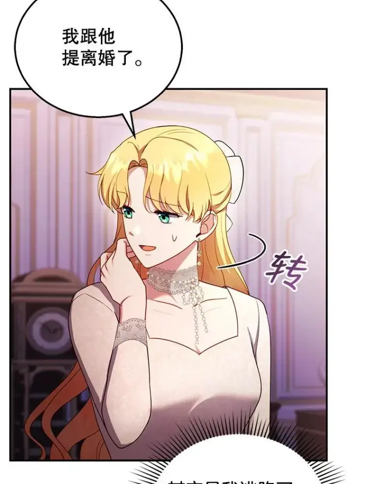 《怀了恶棍的孩子》31.焦急的贵夫人图96