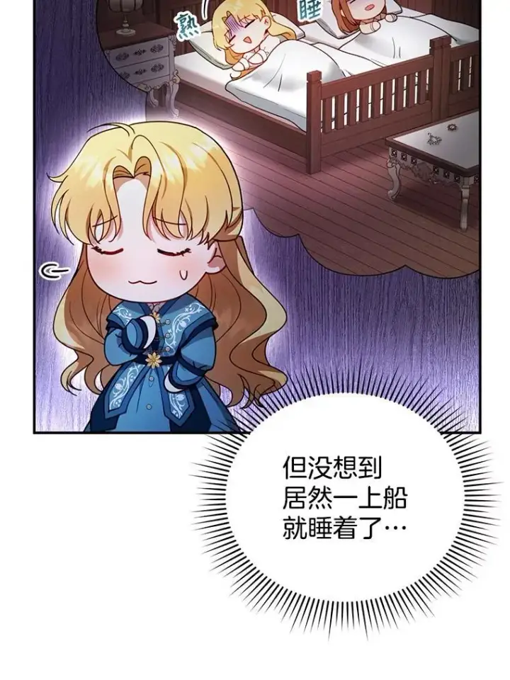 《怀了恶棍的孩子》32.安妮的担忧图102