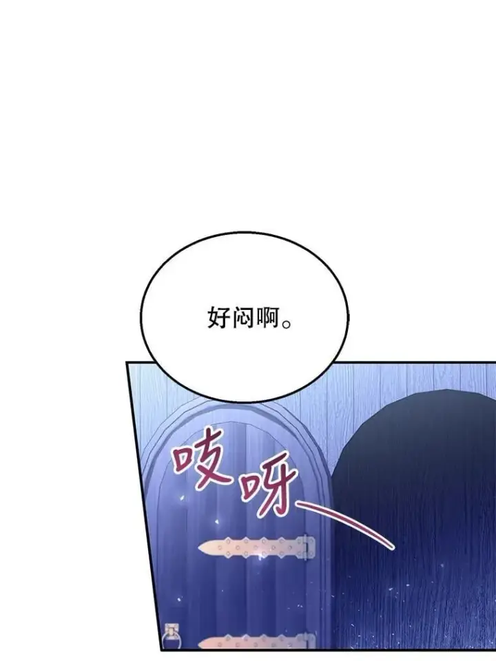 《怀了恶棍的孩子》32.安妮的担忧图103