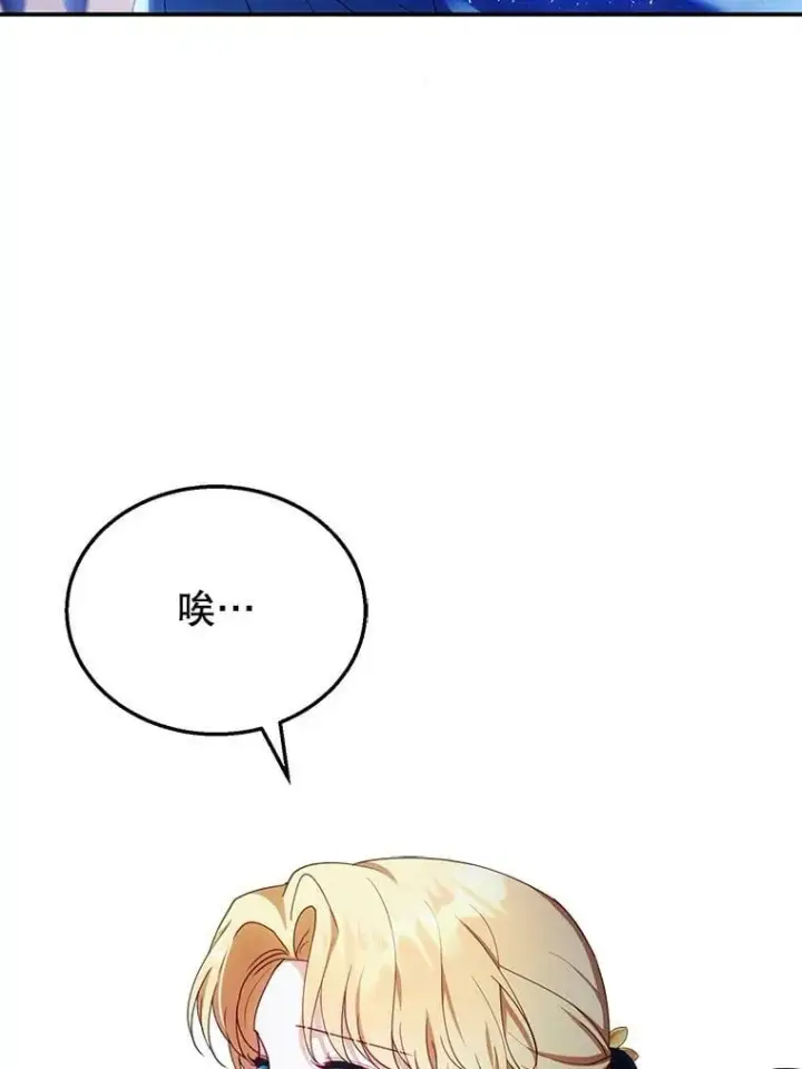 《怀了恶棍的孩子》32.安妮的担忧图106