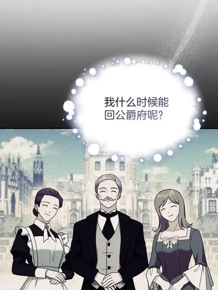 《怀了恶棍的孩子》32.安妮的担忧图108