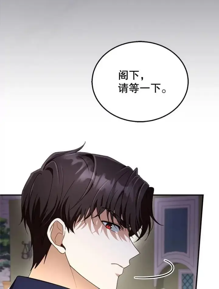 《怀了恶棍的孩子》32.安妮的担忧图11