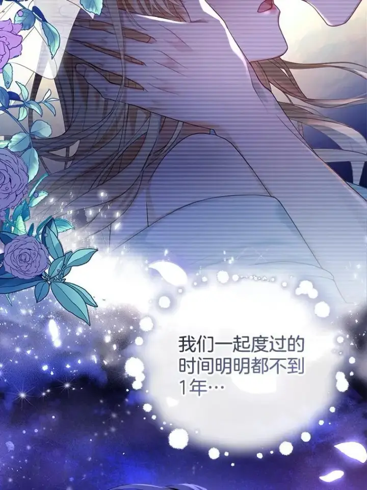 《怀了恶棍的孩子》32.安妮的担忧图111