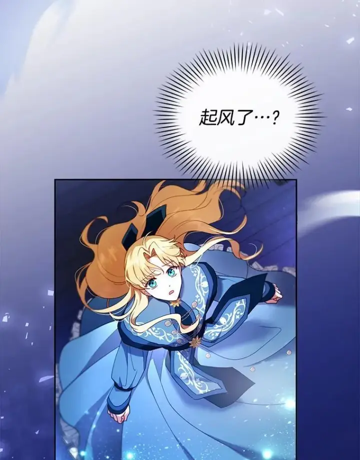 《怀了恶棍的孩子》32.安妮的担忧图118