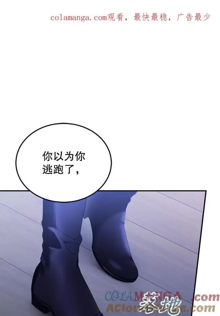 《怀了恶棍的孩子》32.安妮的担忧图126