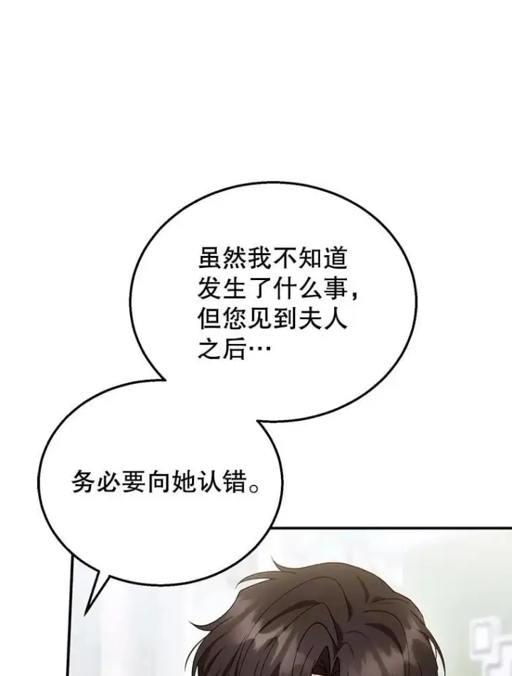 《怀了恶棍的孩子》32.安妮的担忧图14