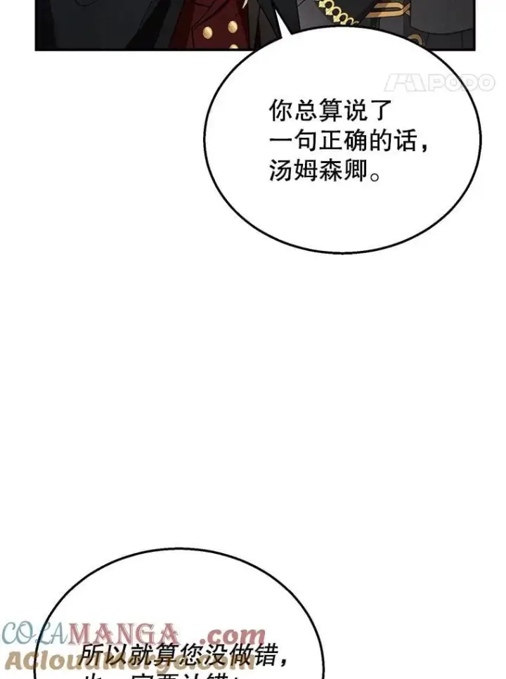 《怀了恶棍的孩子》32.安妮的担忧图17