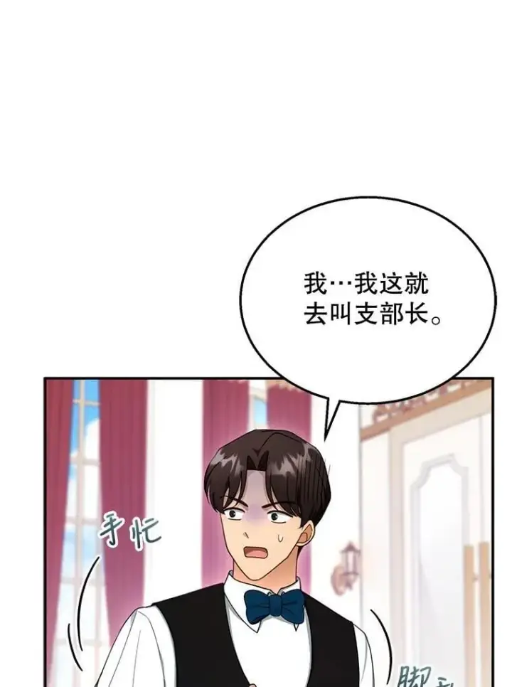 《怀了恶棍的孩子》32.安妮的担忧图24