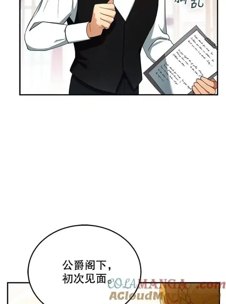 《怀了恶棍的孩子》32.安妮的担忧图25