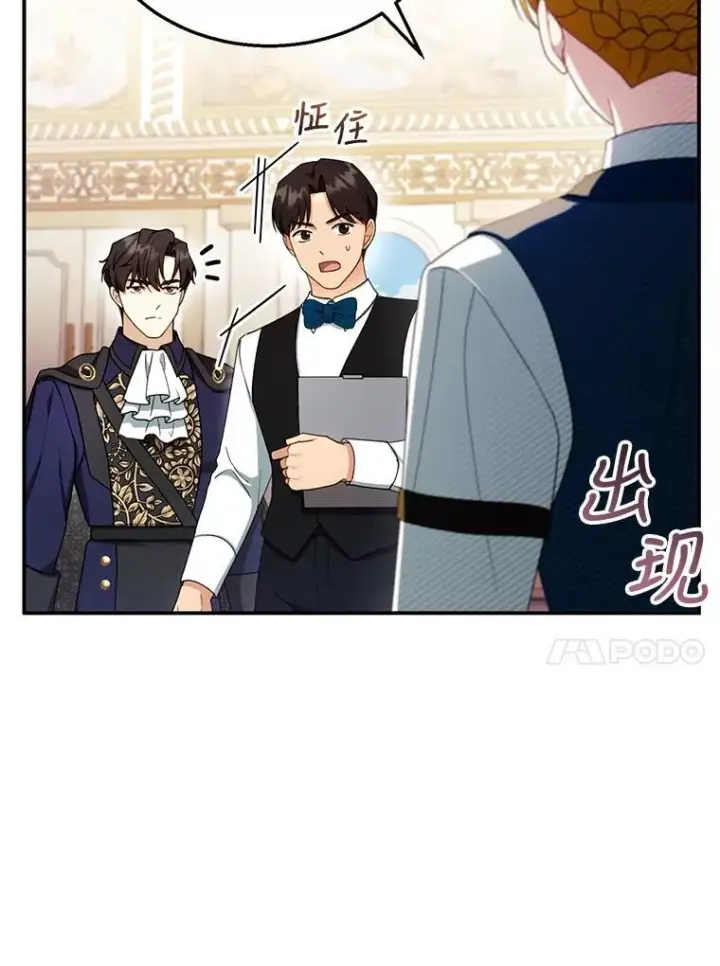 《怀了恶棍的孩子》32.安妮的担忧图26
