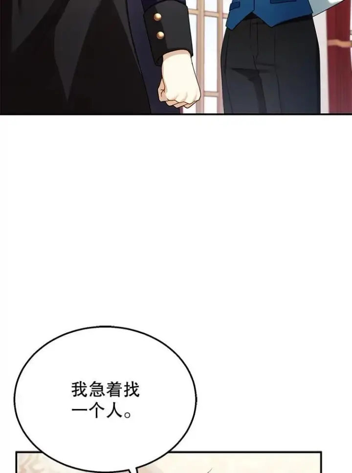《怀了恶棍的孩子》32.安妮的担忧图28