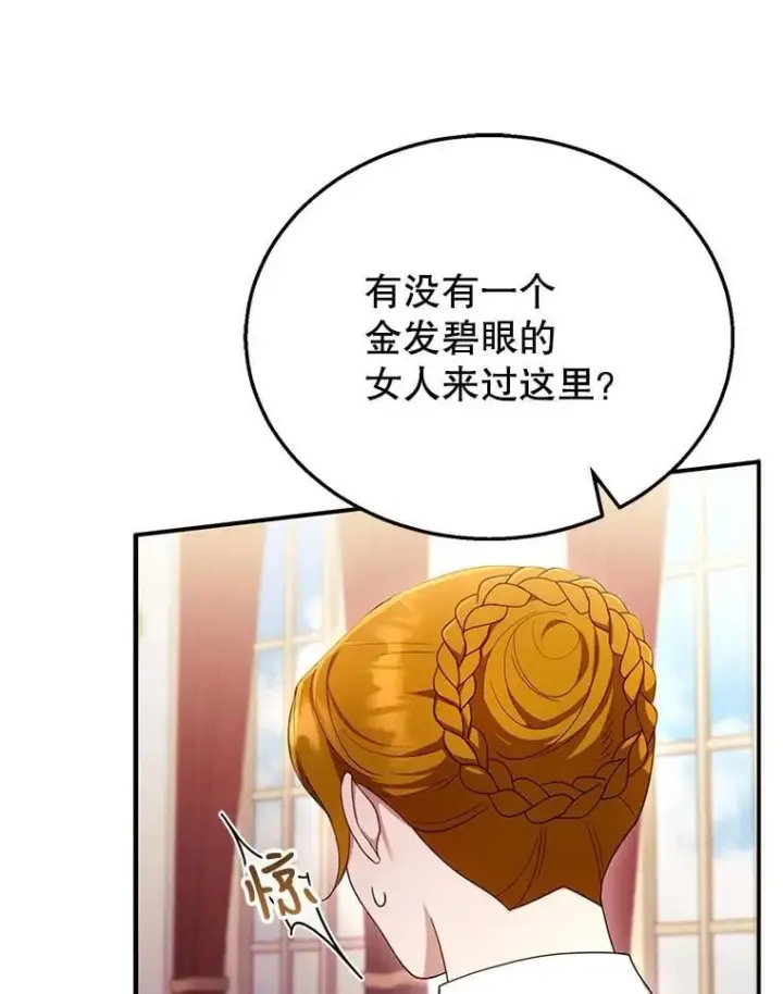 《怀了恶棍的孩子》32.安妮的担忧图30