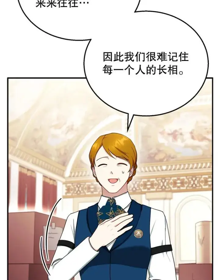 《怀了恶棍的孩子》32.安妮的担忧图32