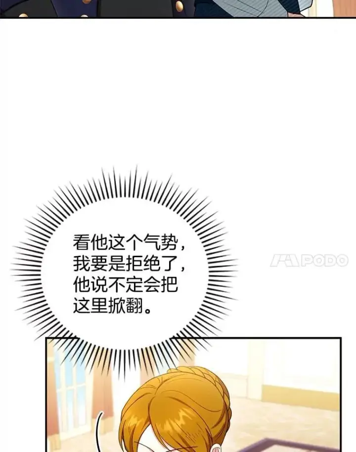 《怀了恶棍的孩子》32.安妮的担忧图36