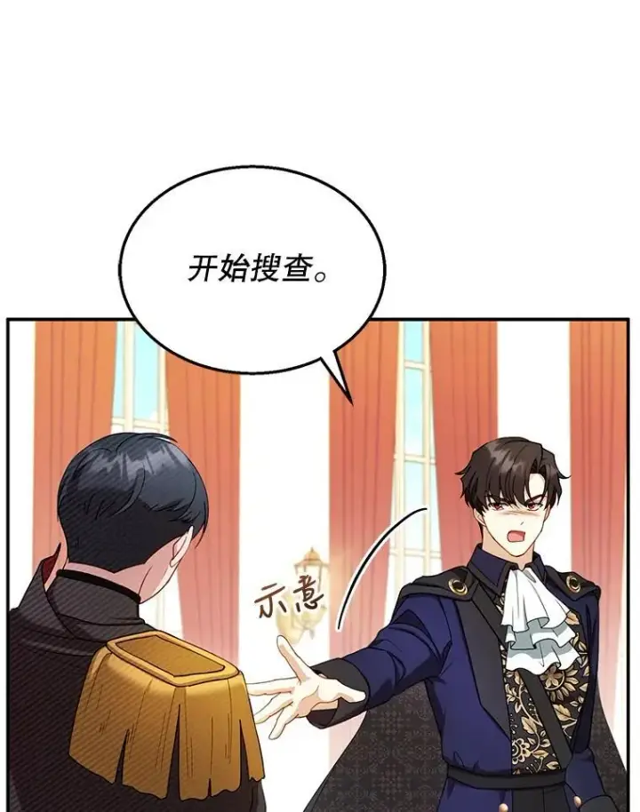 《怀了恶棍的孩子》32.安妮的担忧图38
