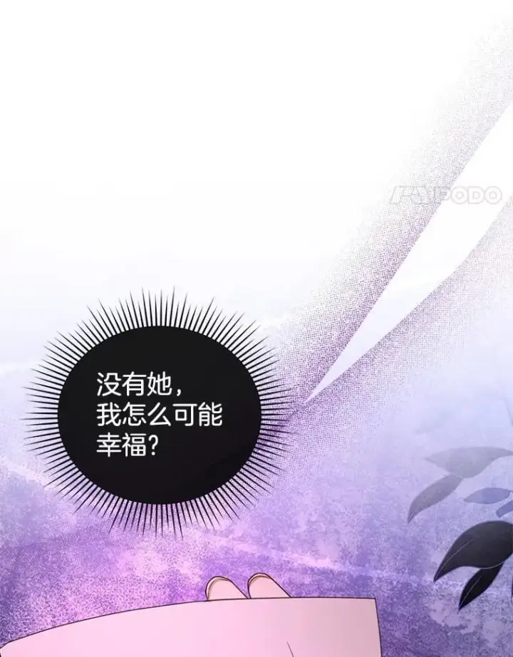 《怀了恶棍的孩子》32.安妮的担忧图43