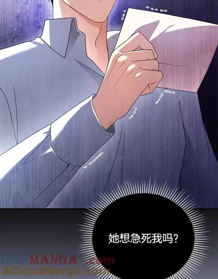 《怀了恶棍的孩子》32.安妮的担忧图45