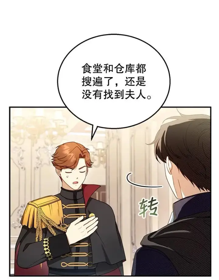 《怀了恶棍的孩子》32.安妮的担忧图48