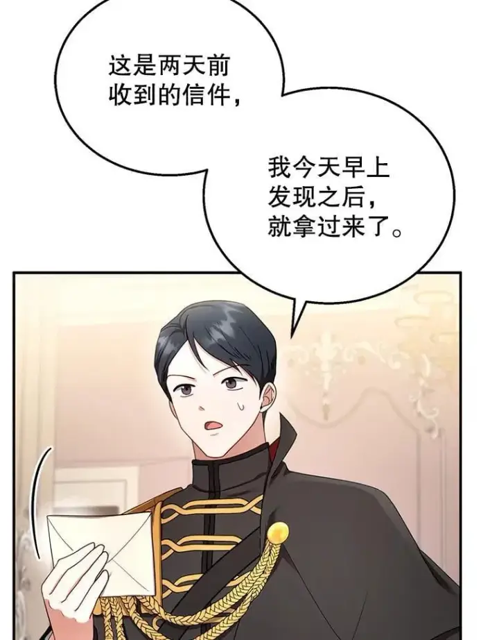 《怀了恶棍的孩子》32.安妮的担忧图55
