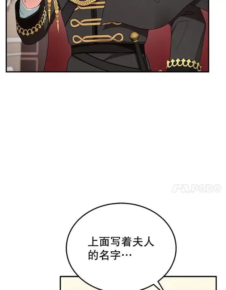 《怀了恶棍的孩子》32.安妮的担忧图56