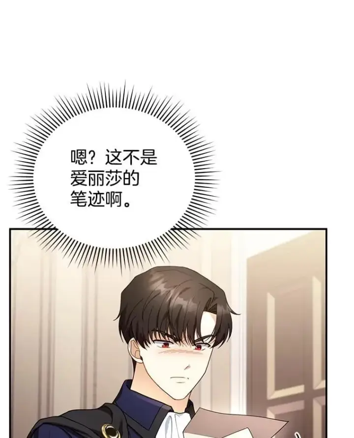 《怀了恶棍的孩子》32.安妮的担忧图58