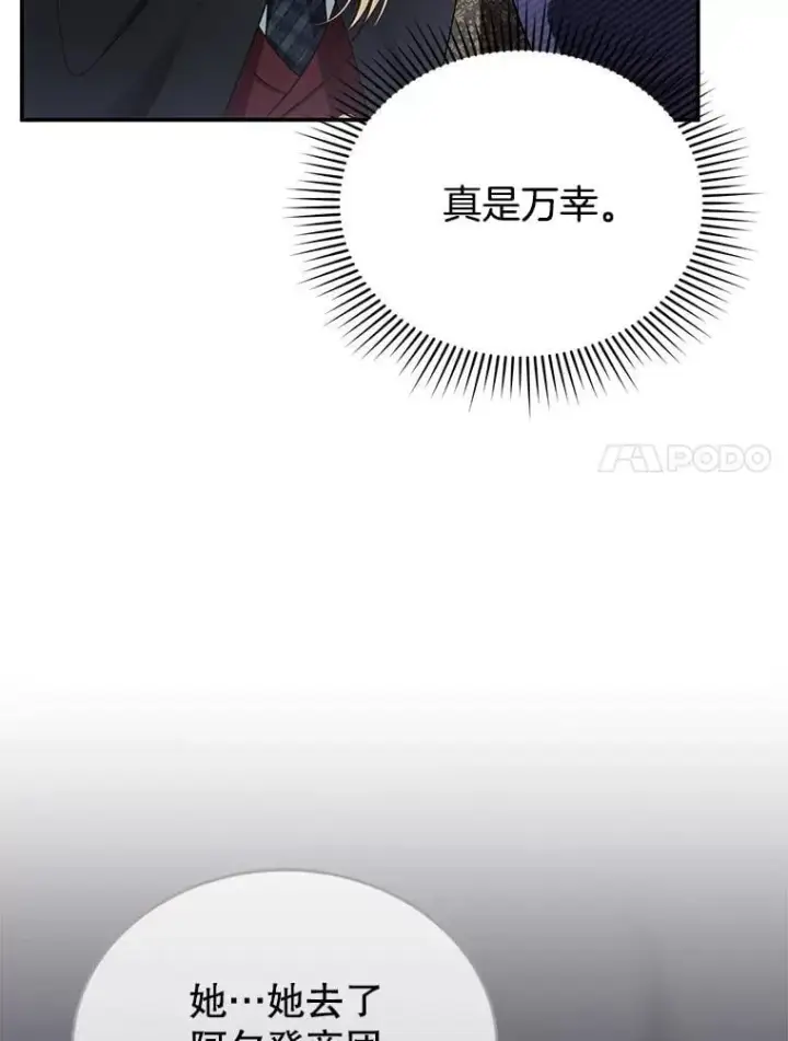 《怀了恶棍的孩子》32.安妮的担忧图7