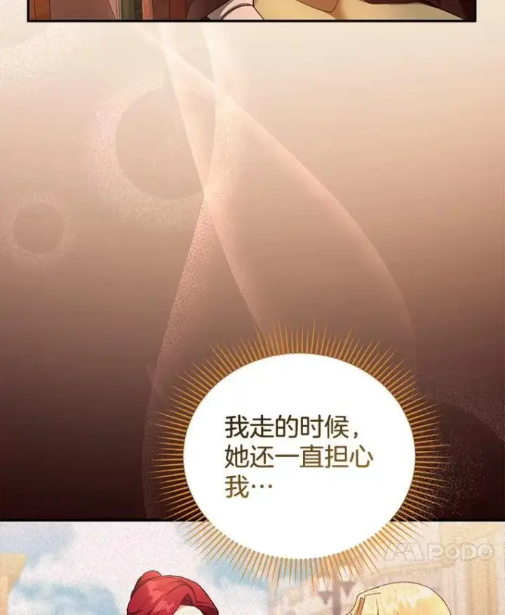 《怀了恶棍的孩子》32.安妮的担忧图70