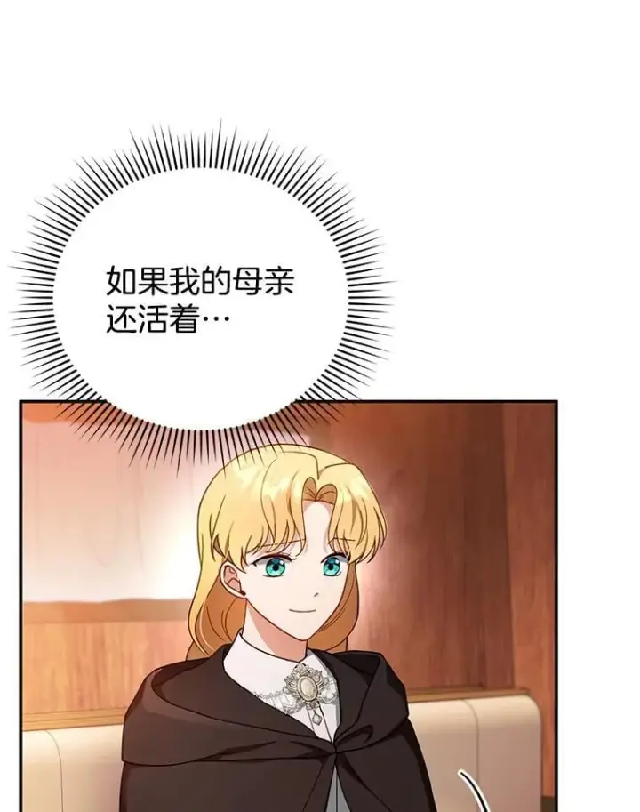 《怀了恶棍的孩子》32.安妮的担忧图72