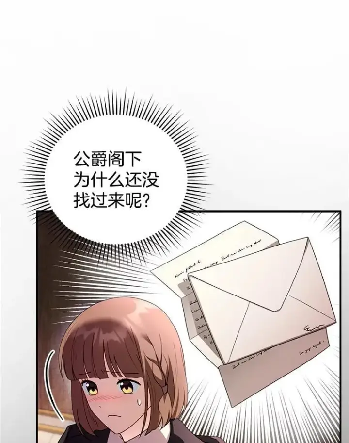 《怀了恶棍的孩子》32.安妮的担忧图75