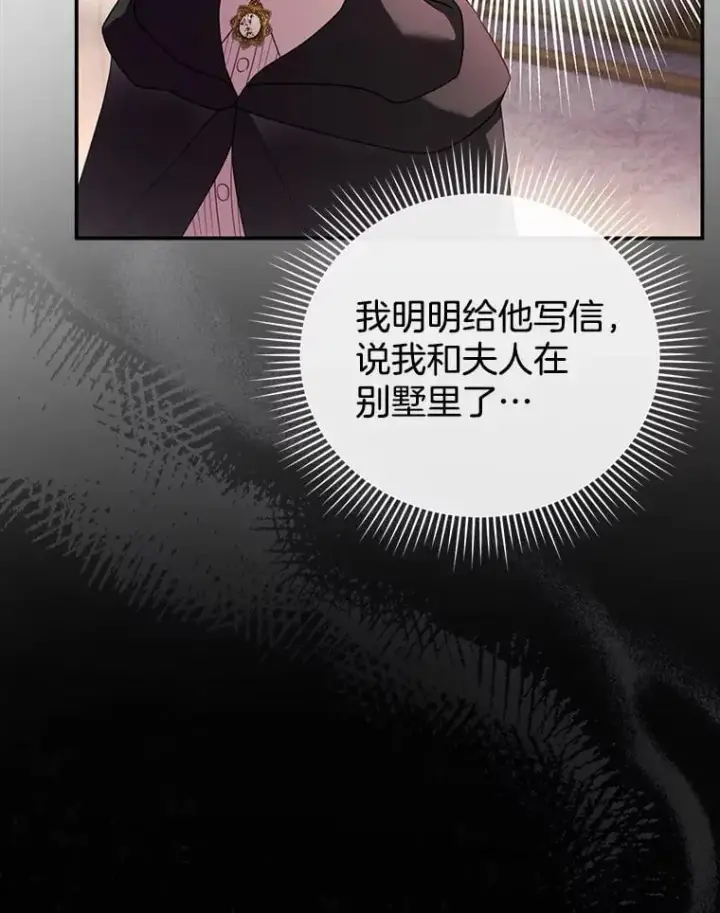 《怀了恶棍的孩子》32.安妮的担忧图76