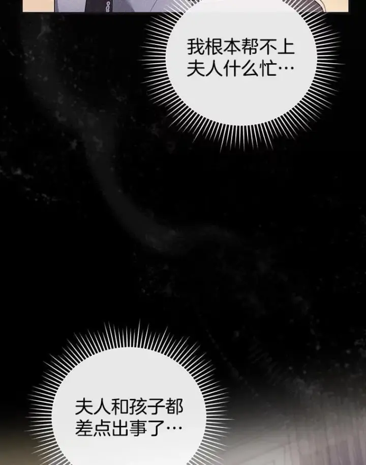 《怀了恶棍的孩子》32.安妮的担忧图78