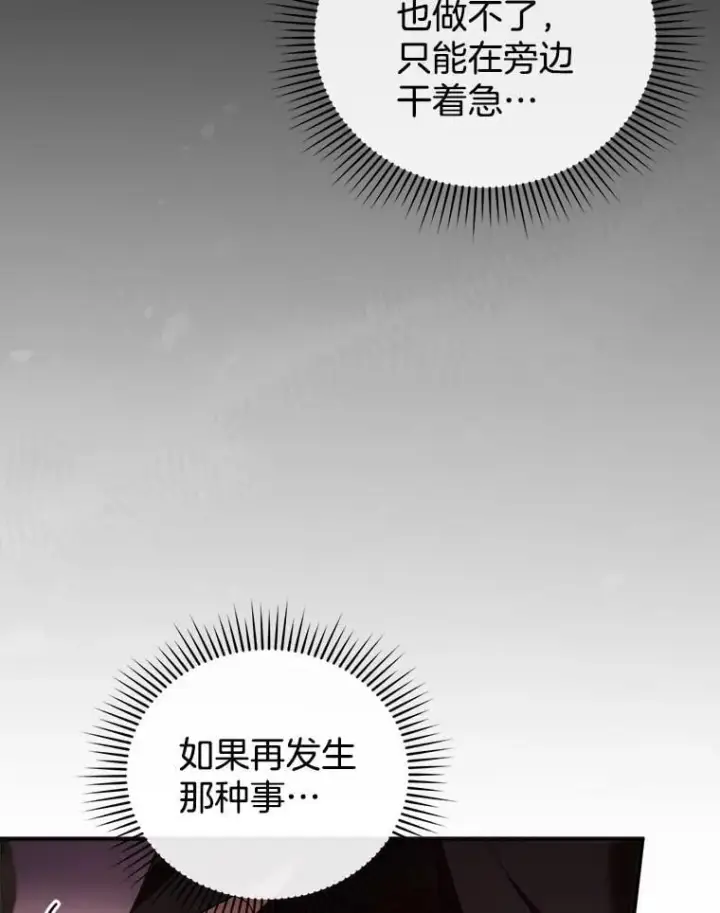 《怀了恶棍的孩子》32.安妮的担忧图80