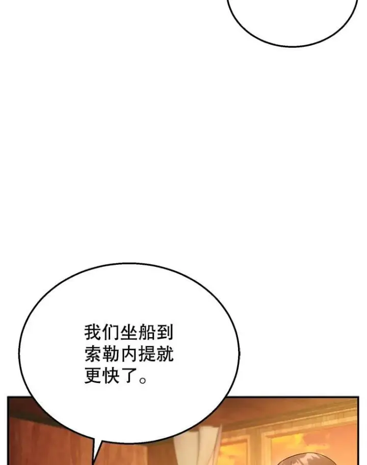 《怀了恶棍的孩子》32.安妮的担忧图83