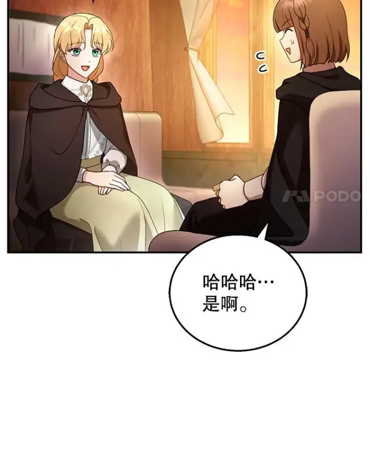 《怀了恶棍的孩子》32.安妮的担忧图84