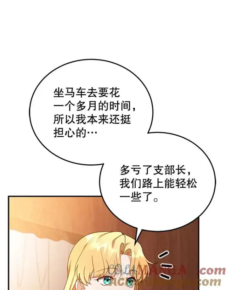 《怀了恶棍的孩子》32.安妮的担忧图85