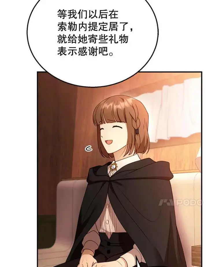 《怀了恶棍的孩子》32.安妮的担忧图87