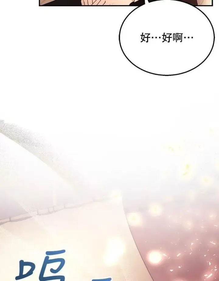 《怀了恶棍的孩子》32.安妮的担忧图88