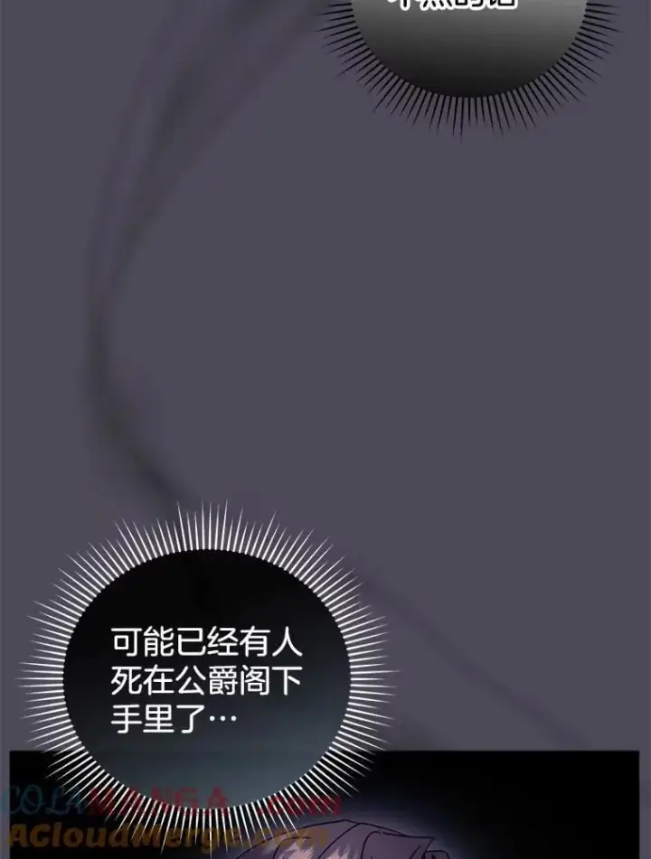 《怀了恶棍的孩子》32.安妮的担忧图9