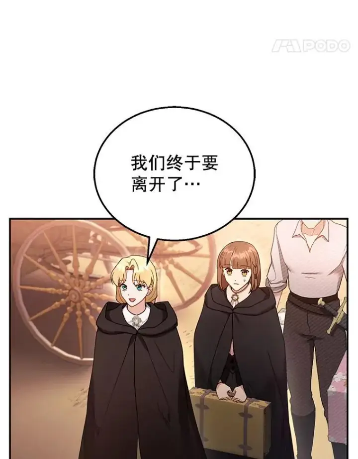 《怀了恶棍的孩子》32.安妮的担忧图91