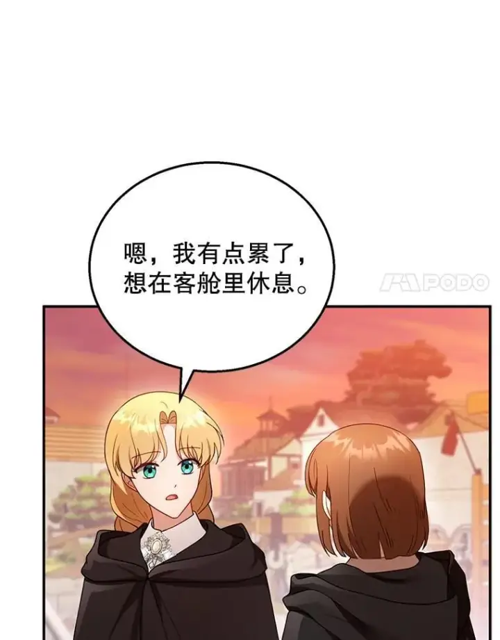 《怀了恶棍的孩子》32.安妮的担忧图94
