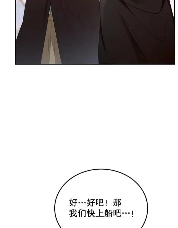 《怀了恶棍的孩子》32.安妮的担忧图95