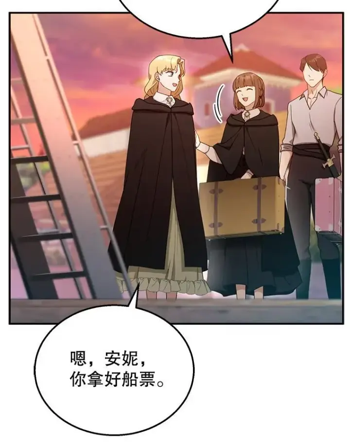 《怀了恶棍的孩子》32.安妮的担忧图96