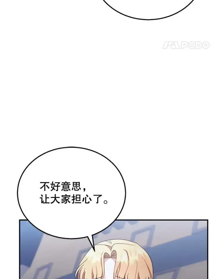 《怀了恶棍的孩子》33.找到爱丽莎图104
