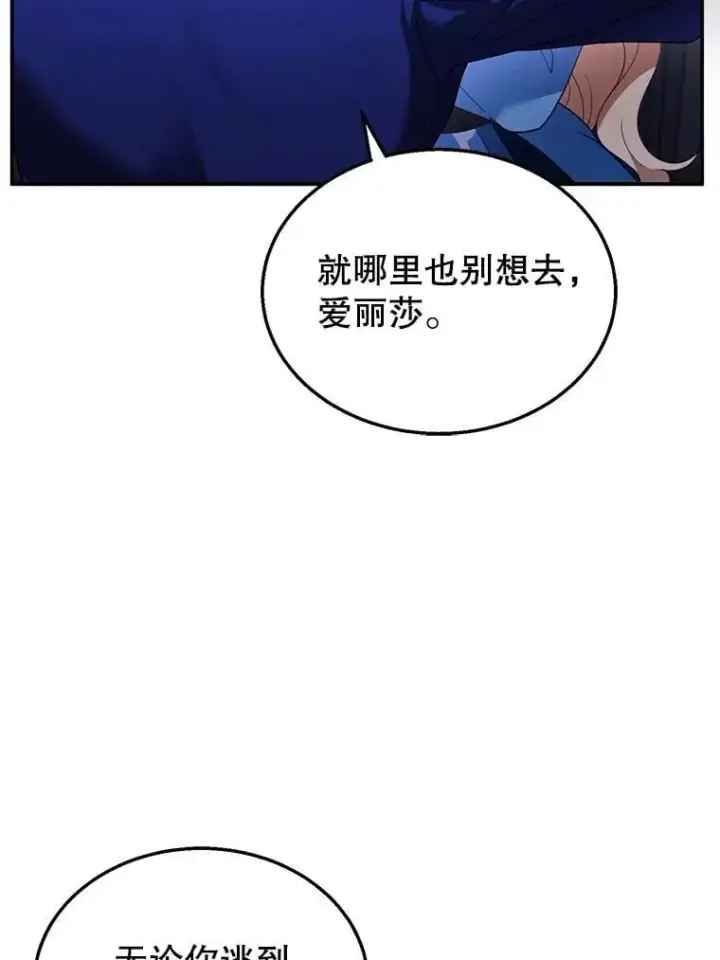 《怀了恶棍的孩子》33.找到爱丽莎图12